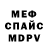 Метадон белоснежный Mr. Muchachos